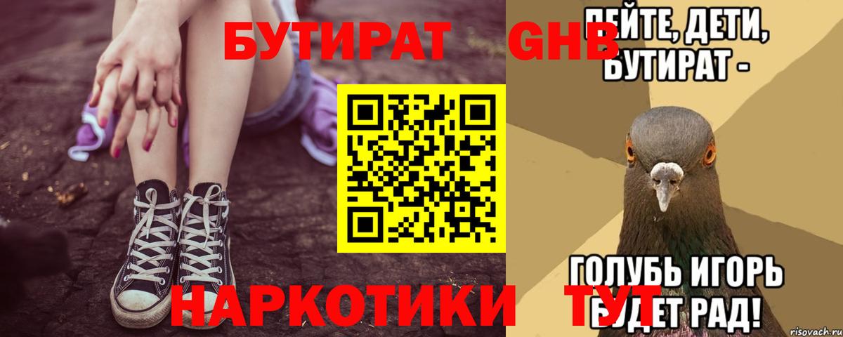 Хасавюрт  Бутират бутандиол  БУТИРАТ  Вход с VPN 