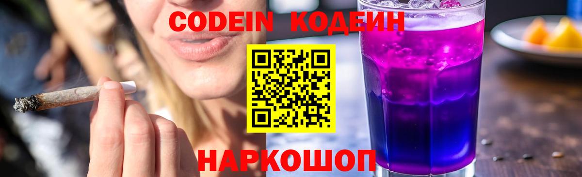 Кодеин напиток Lean (лин) Хасавюрт